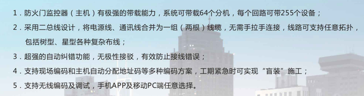 防火门监控系统特点.png